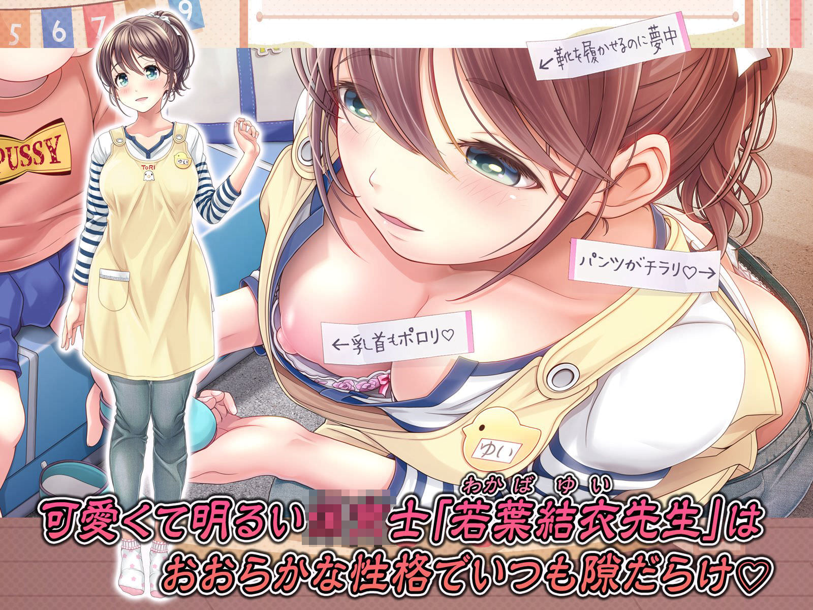 隙だらけの保育士さん